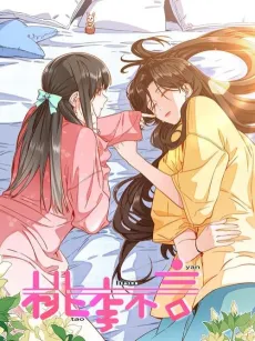 Tao Li Bu Yan cover