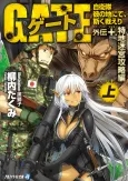 Gate Gaiden +: Jieitai Kanochi nite, Kaku Tatakaeri cover