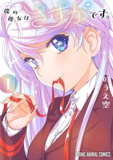 Boku no Kanojo wa Sasuga desu. cover