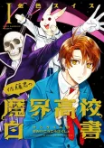 Satou-kun no Makai Koukou Hakusho cover