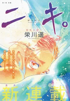 Niki. cover