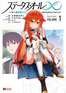 Status All Infinity: ∞ Tsukai no Saikyou Nouryoku-sha, Isekai wo Jiyuu Kimama ni Kurashimasu! cover