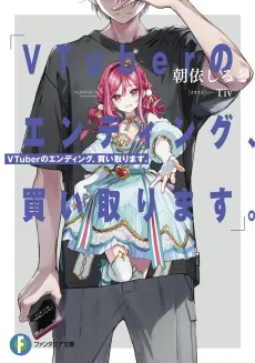 VTuber no Ending, Kaitorimasu. cover