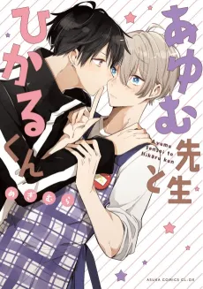 Ayumu Sensei to Hikaru-kun cover