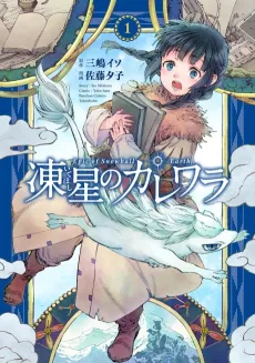 Itehoshi no Kalevala cover
