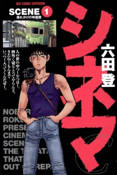 Cinema cover