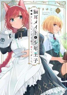 Nekomimi Maid to Shounen Ouji: Ansatsu Target no Ouji-sama ni Koi wo Shimashita cover