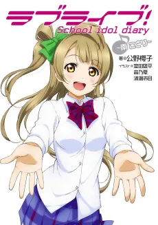 Love Live! School idol diary: Minami Kotori cover