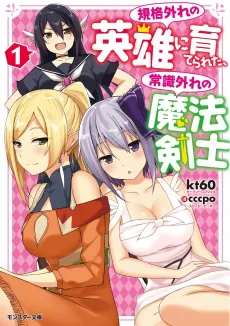Kikaku Hazure no Eiyuu ni Sodaterareta, Joushiki Hazure no Mahou Kenshi cover