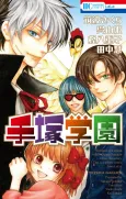 Tezuka High School cover