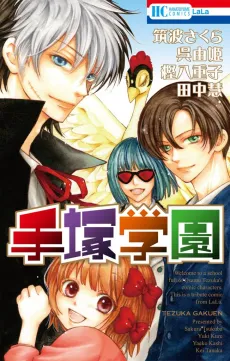 Tezuka High School cover
