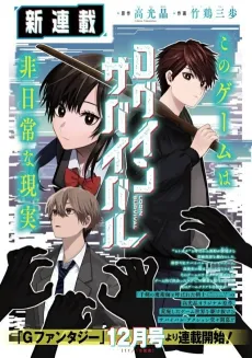 Login Survival cover