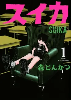 Suika cover