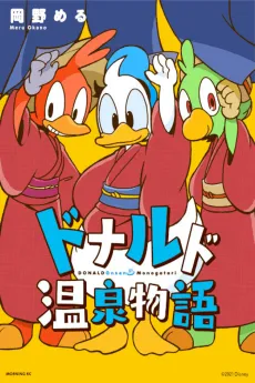 Donald Duck Visits Japan! cover