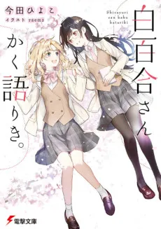 Shirayuri-san Kaku Katariki. cover