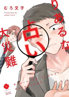 A Real Fortune-telling Disaster cover