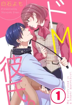 My Masochistic Boyfriend cover