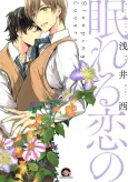 Nemureru Koi no cover