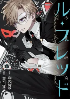 Shounen Kaitou Le Bred cover