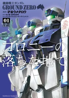 Kidou Senshi Gundam: Ground Zero - Colony no Ochita Chi de cover