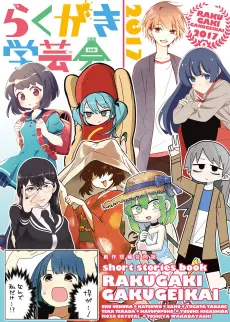 Rakugaki Gakugeikai 2017 cover