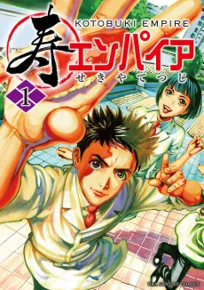 Sushi Empire cover