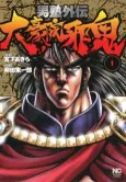Otokojuku Gaiden: Daigouin Jaki cover