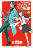 Positive Sensei cover
