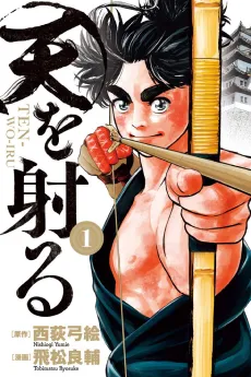 Ten wo Iru cover