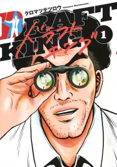 Draft King cover