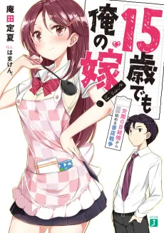 15-sai demo Ore no Yome! cover