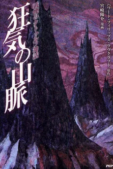 Kyouki no Yamanami cover