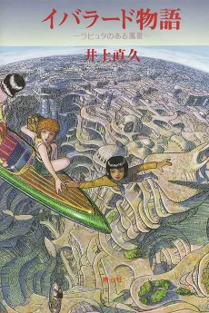 Iblard Monogatari: Laputa no Aru Fuukei cover