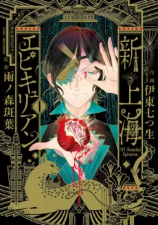 Shin Shanghai Epicurean cover