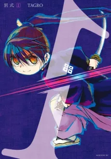Betsushiki cover