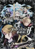 Fire Emblem if Anya Oukoku Comic Anthology cover