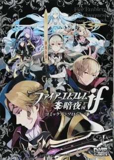 Fire Emblem if Anya Oukoku Comic Anthology cover