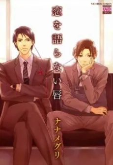 Koi wo Kataranai Kuchibiru cover