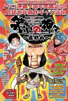 Warai no Kamigami: Saishuukai cover