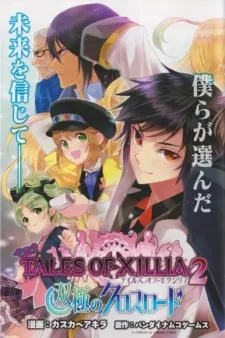 Tales of Xillia 2: Soukyoku no Crossroad cover