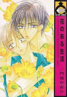 Hana no Aru Seikatsu cover
