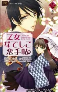 Otome Nadeshiko Koi Techou cover
