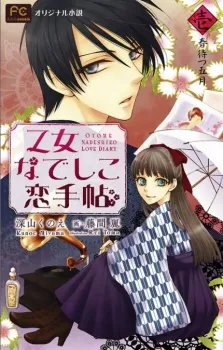 Otome Nadeshiko Koi Techou cover
