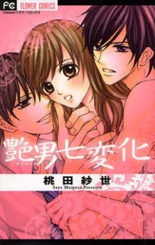 Adeotoko Shichihenge cover