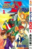 Choujuu Kishin Dancougar Burn cover