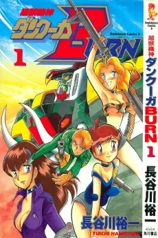 Choujuu Kishin Dancougar Burn cover