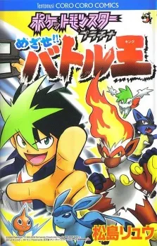 Pokémon Platinum: Aim to Be Battle King!! cover