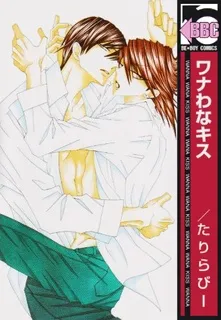 Wana Wana Kiss cover