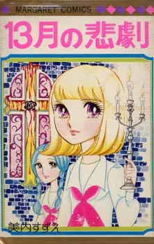 13-gatsu no Higeki cover
