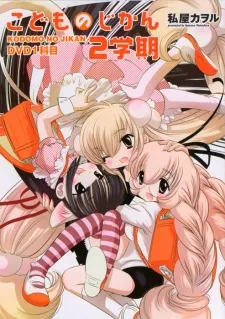 Kodomo no Jikan Specials cover
